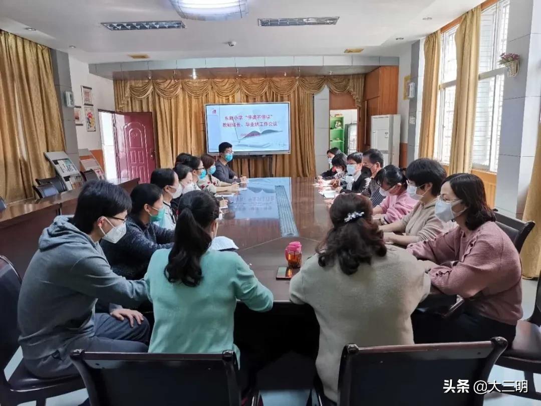 【校园新闻】精细管理重实效，精准施策促发展——东新小学召开“停课不停学”教研工作会议