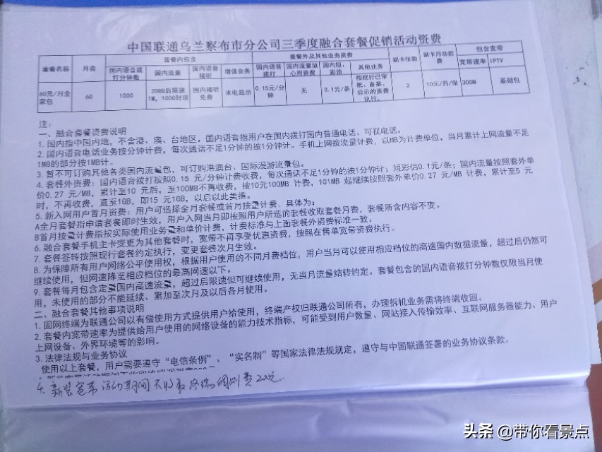 乌鲁木齐市联通宽带最新套餐,乌兰察布移动宽带资费标准