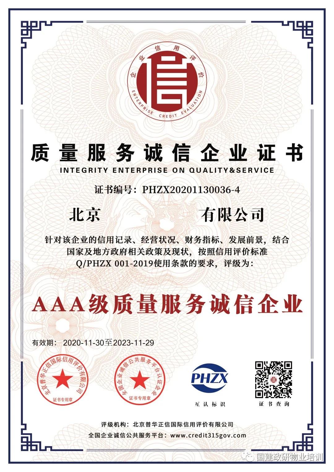 aaa级企业信用等级证书谁来评,企业信用等级aaa证书去哪里申请