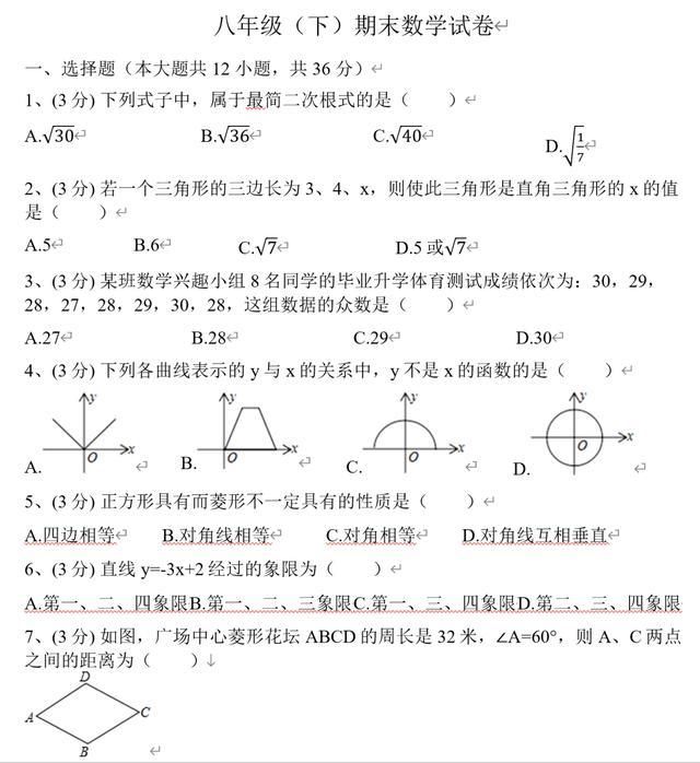 数学八年级上册期末考试怎么复习,八年级数学期末考试应试技巧