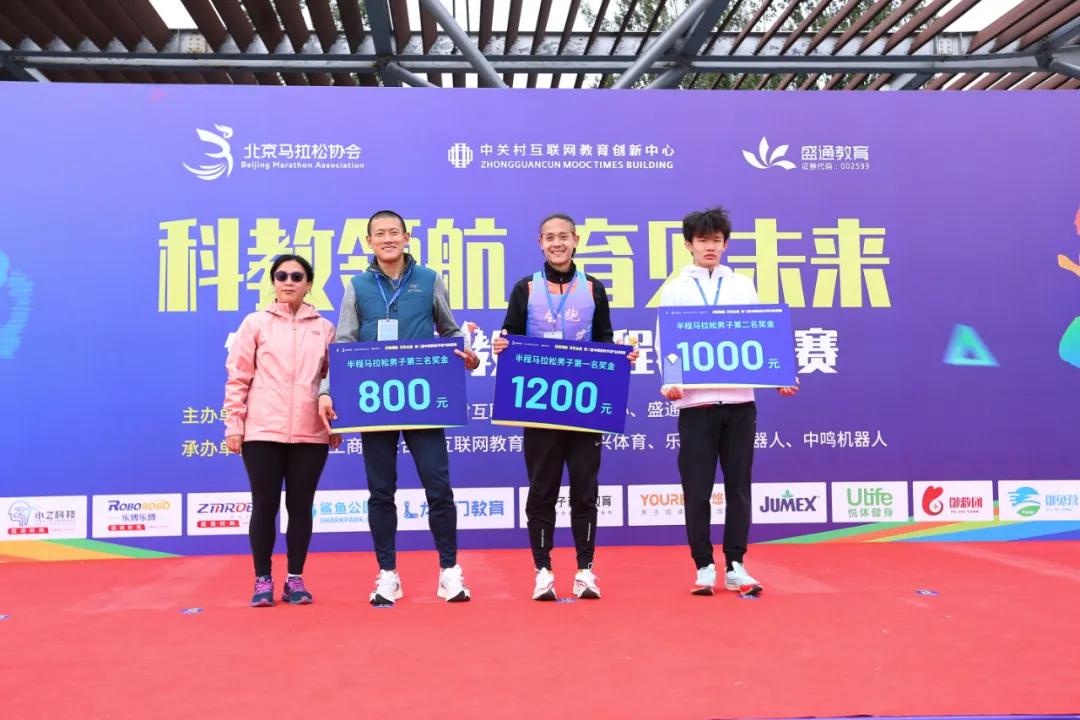 育见未来马拉松,中国教育马拉松