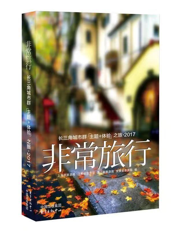 一条推送，get长三角城市群‘主题+体验’之旅