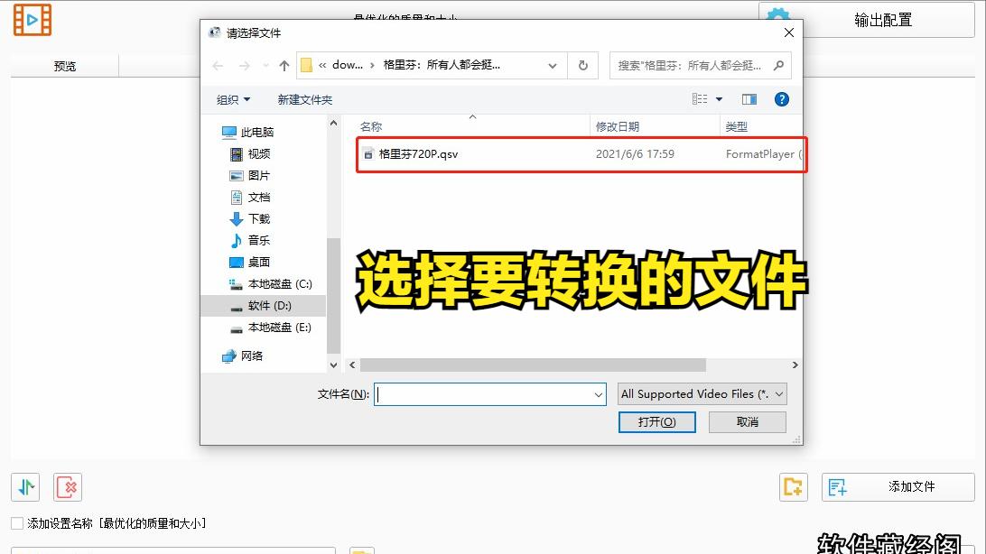 不同视频文件格式的转换方法-软件操作小技巧(格式化工厂)