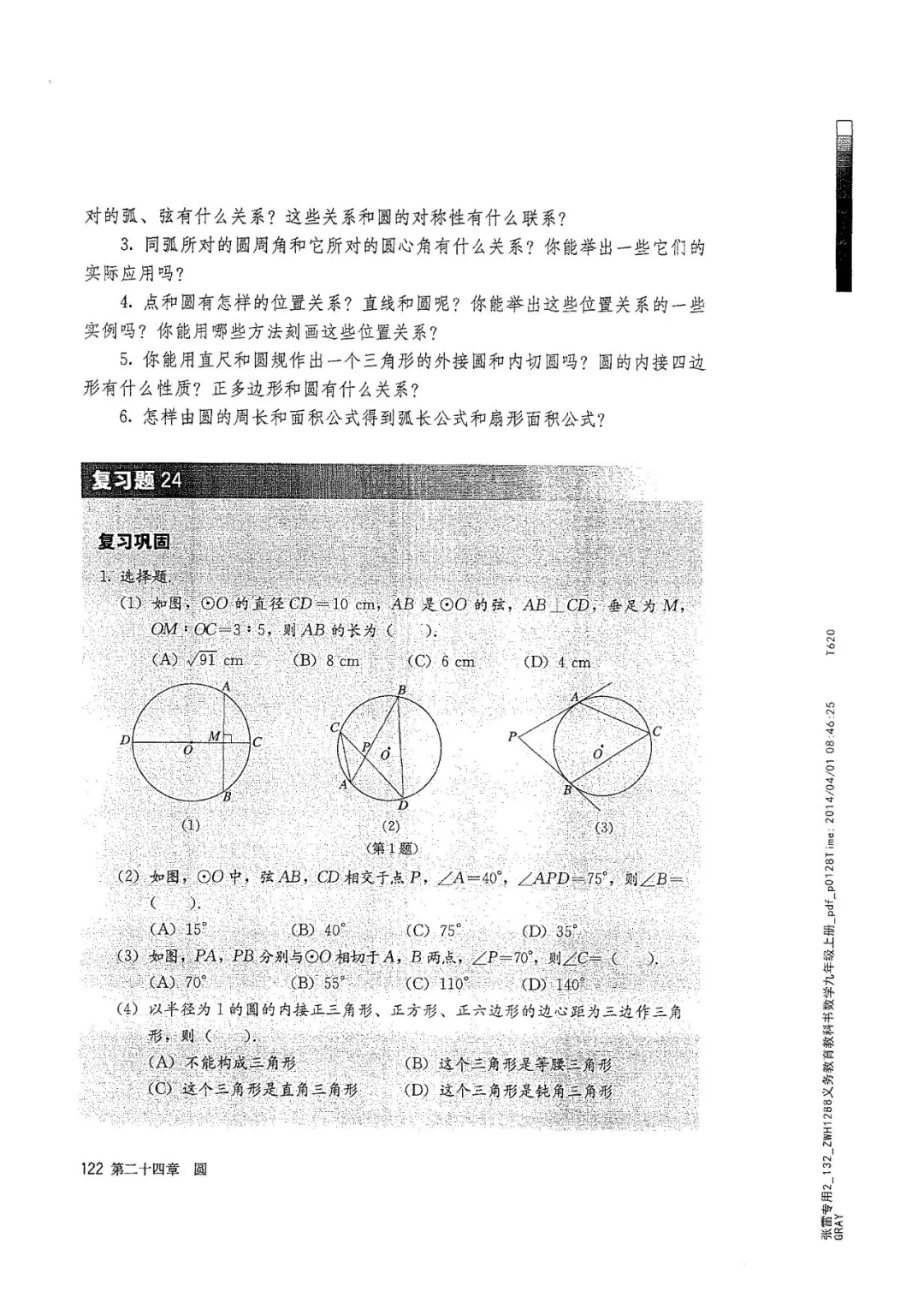 九年级数学上册人教版电子课本,九年级上册数学电子课本人教版圆