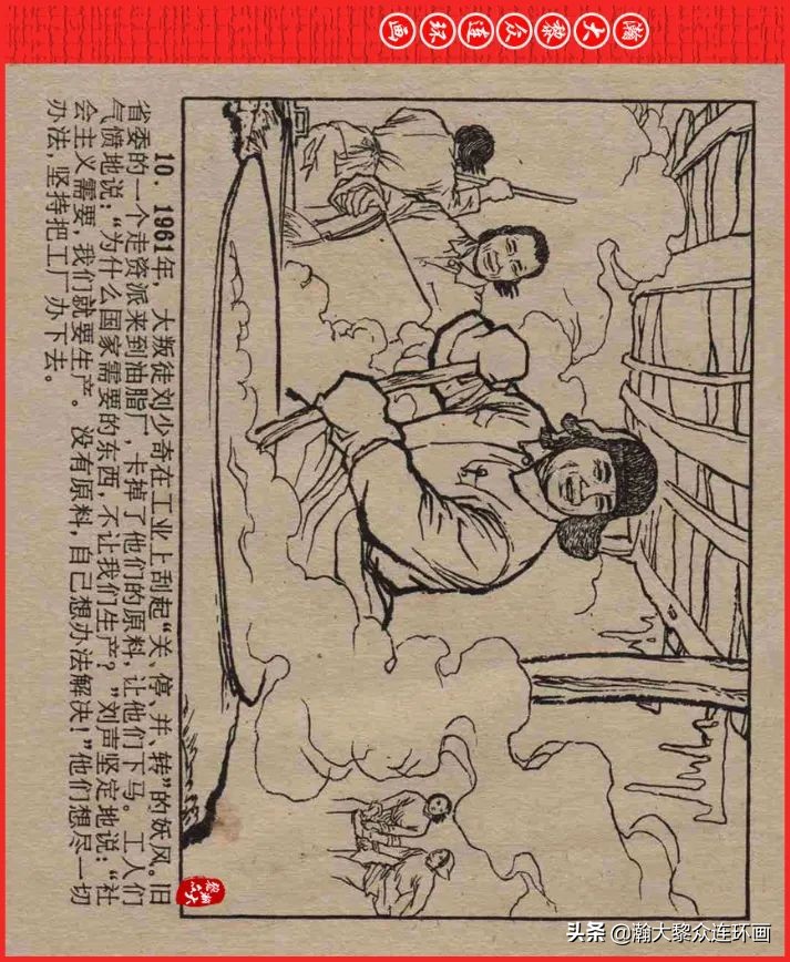 瀚大黎众连环画23集,瀚大黎众五六十年代连环画报欣赏