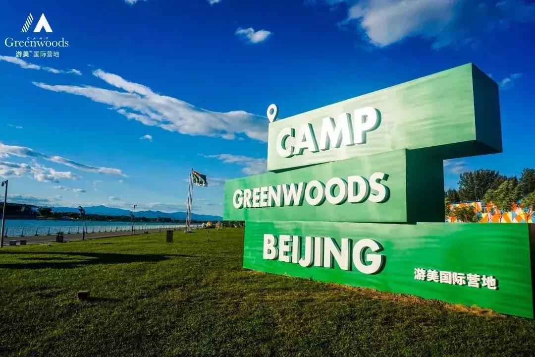 营响未来营地教育基地,营响未来营地直播