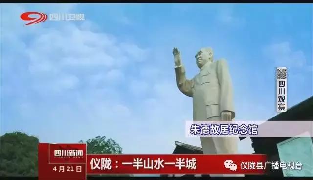 仪陇：一半山水一半城（仪陇再一次脱颖而出荣登川台）