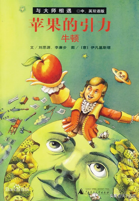 艾萨克·牛顿|英国著名的物理学家,百科全书式的“全才”