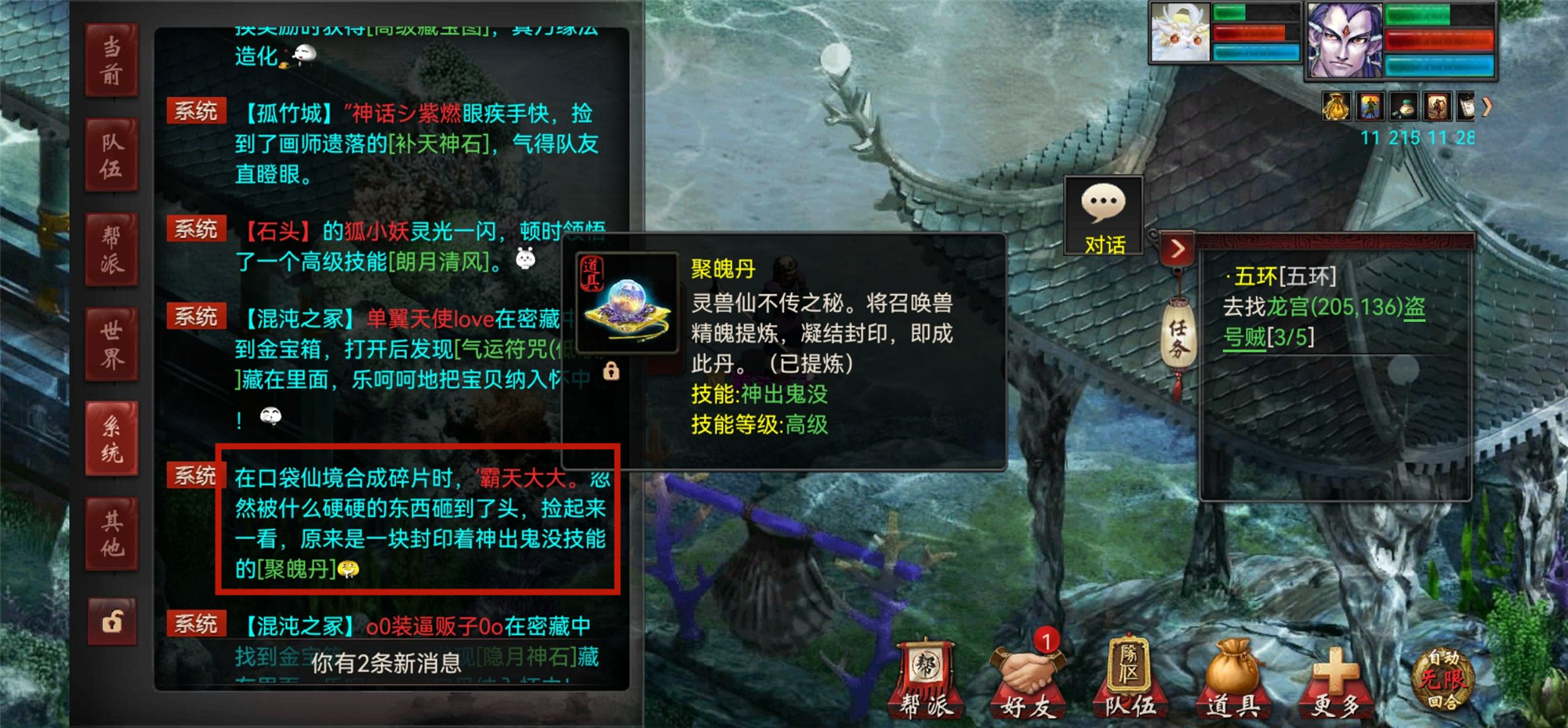 大话2牛图,大话2强牛装备