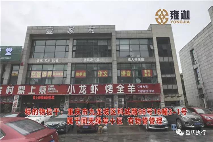 重庆法院拍卖房产全国排第一,重庆司法拍卖最新消息