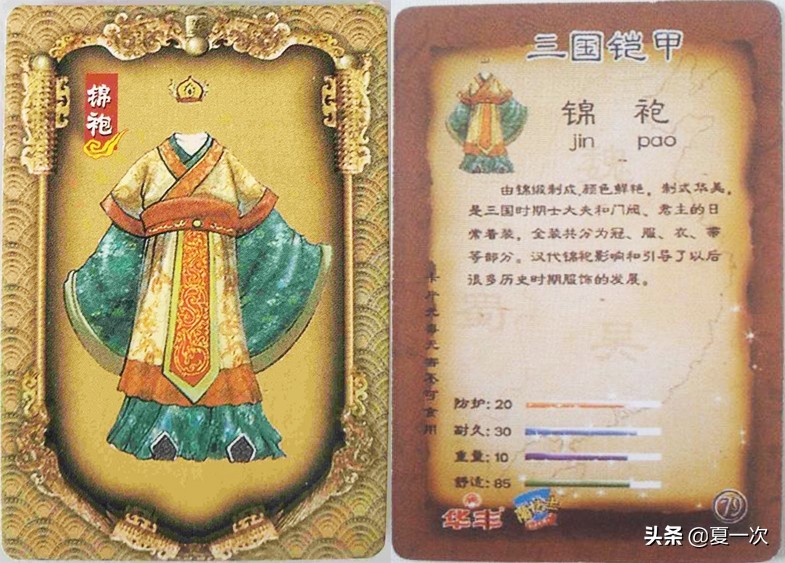 魔法士三国铠甲——锦袍,明光铠,皮甲,乌金甲,钢铠,鱼鳞甲