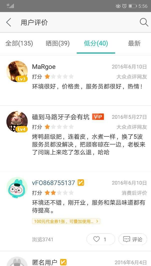 外卖差评老板也很难当,给外卖差评店家找上门怎么办