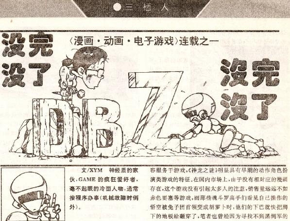 承载青春的一本杂志，回忆电子游戏软件，GAME集中营与闯关族的家