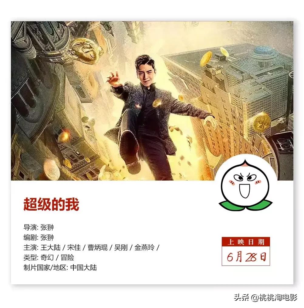 六月新片高能预告,六月电影新片爆料