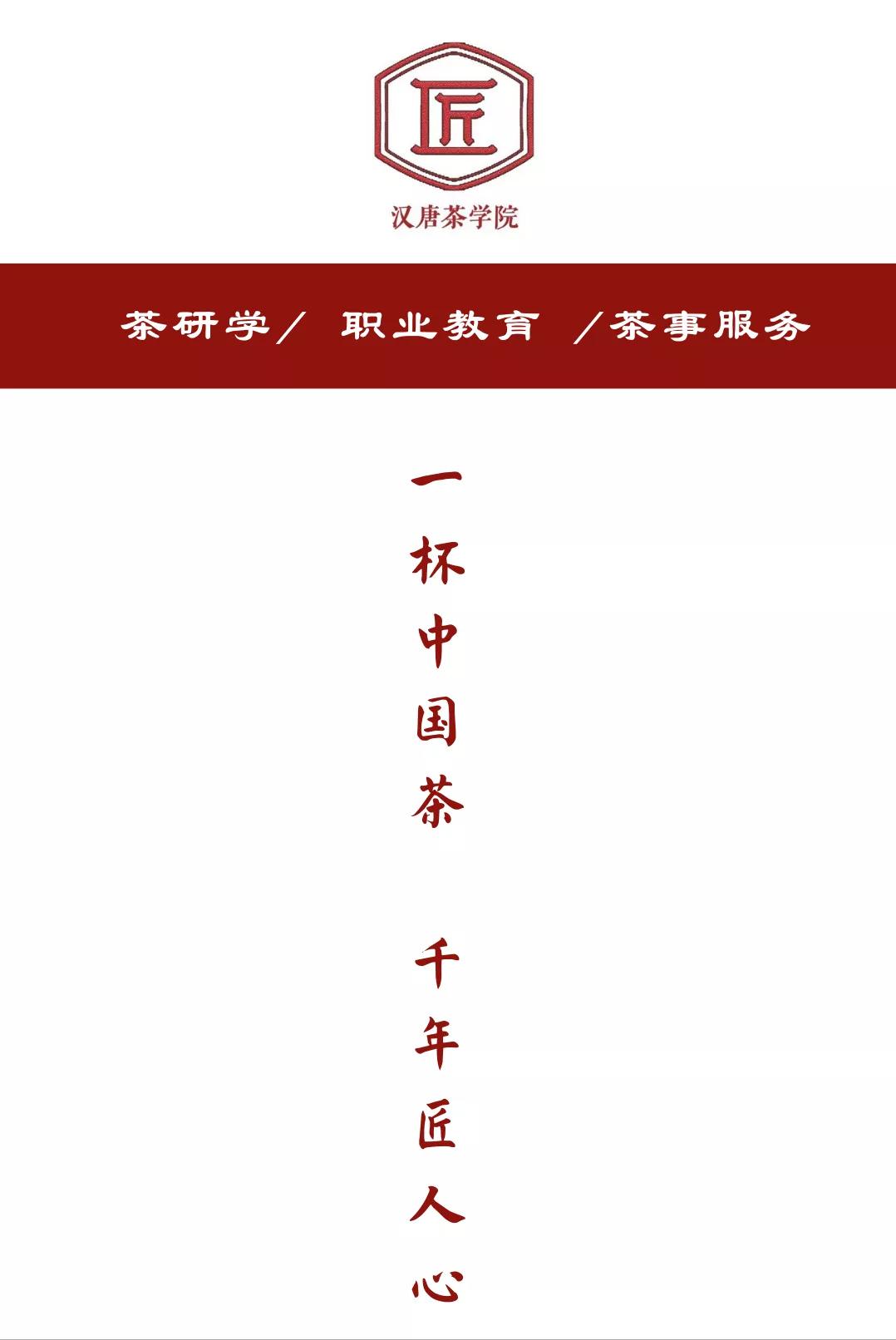 热烈祝贺：汉唐茶学院开业大吉