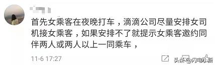 限制女性滴滴顺风车夜间出行功能？可行还是不可行？