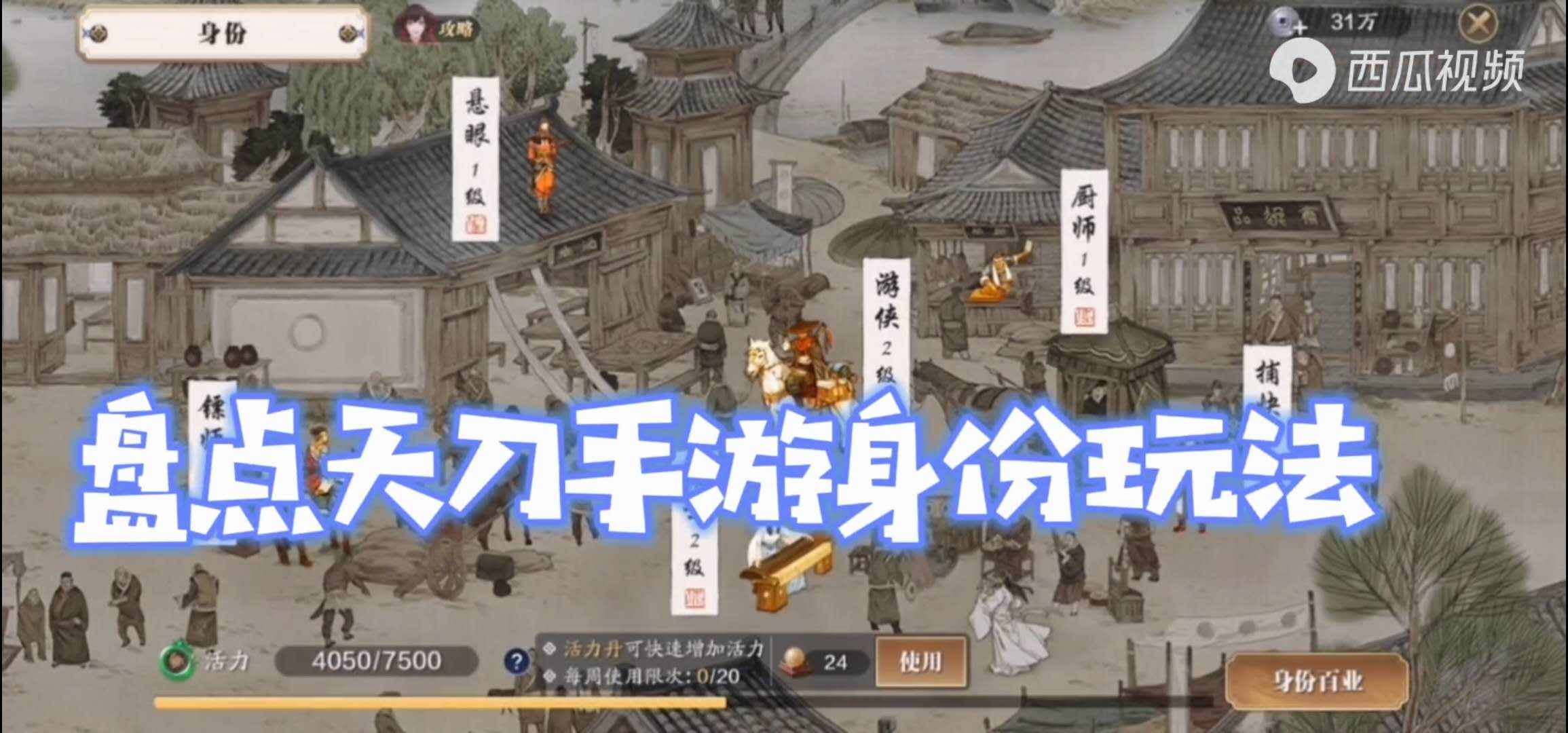 天涯明月刀手机游戏怎么搬砖,天刀手游天涯明月刀新手攻略视频