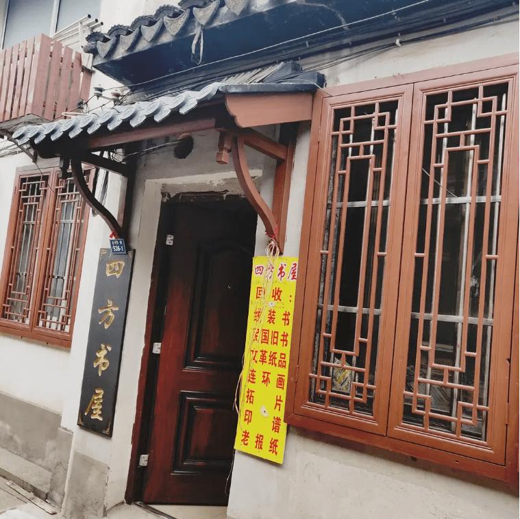 苏州旧书店,苏州很有名的旧书店