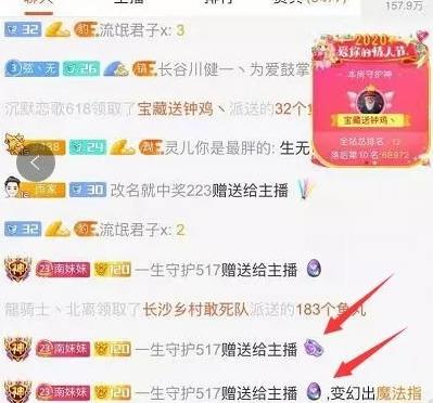 又掐架了!斗鱼TV彡彡九军团送礼敢死队却惨遭封禁,结局太感人