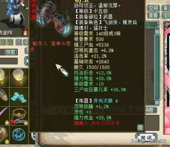 大话西游2全服第一,大话西游2法器