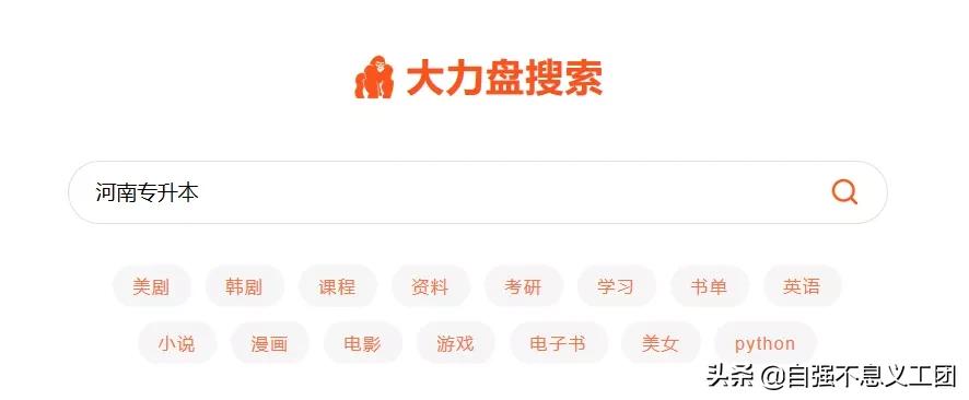 网盘搜索引擎|学习资源获取途径