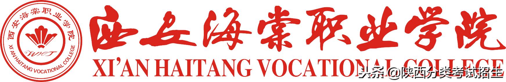 西安海棠职业学院学费,西安海棠职业学院报名