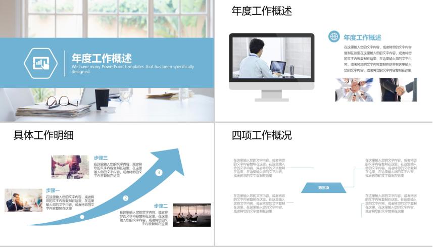 ppt年度总结报告制作的技巧与思路,ppt制作年终总结的技巧和方法