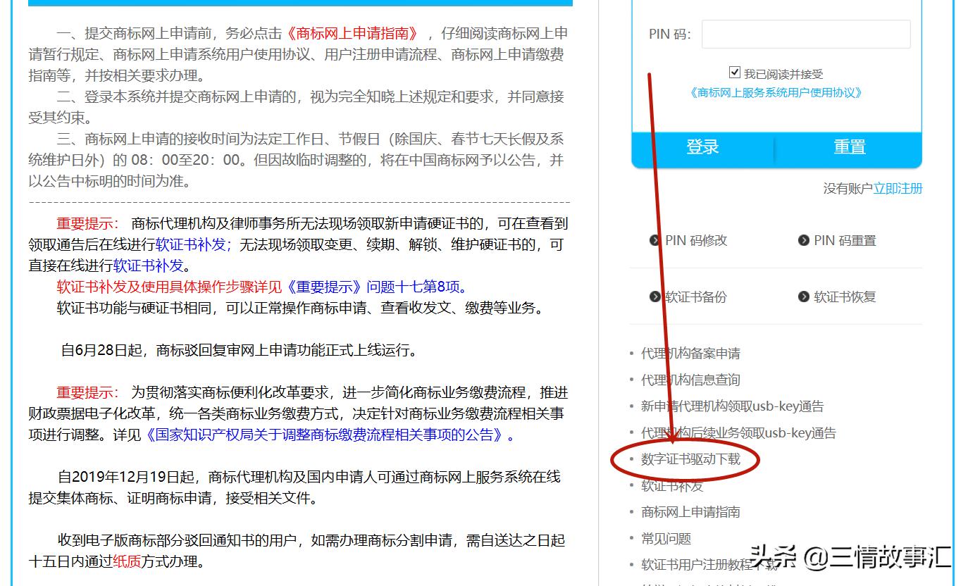 实操，教你怎样注册“国家商标网”账号，有了账号才能注册商标哦