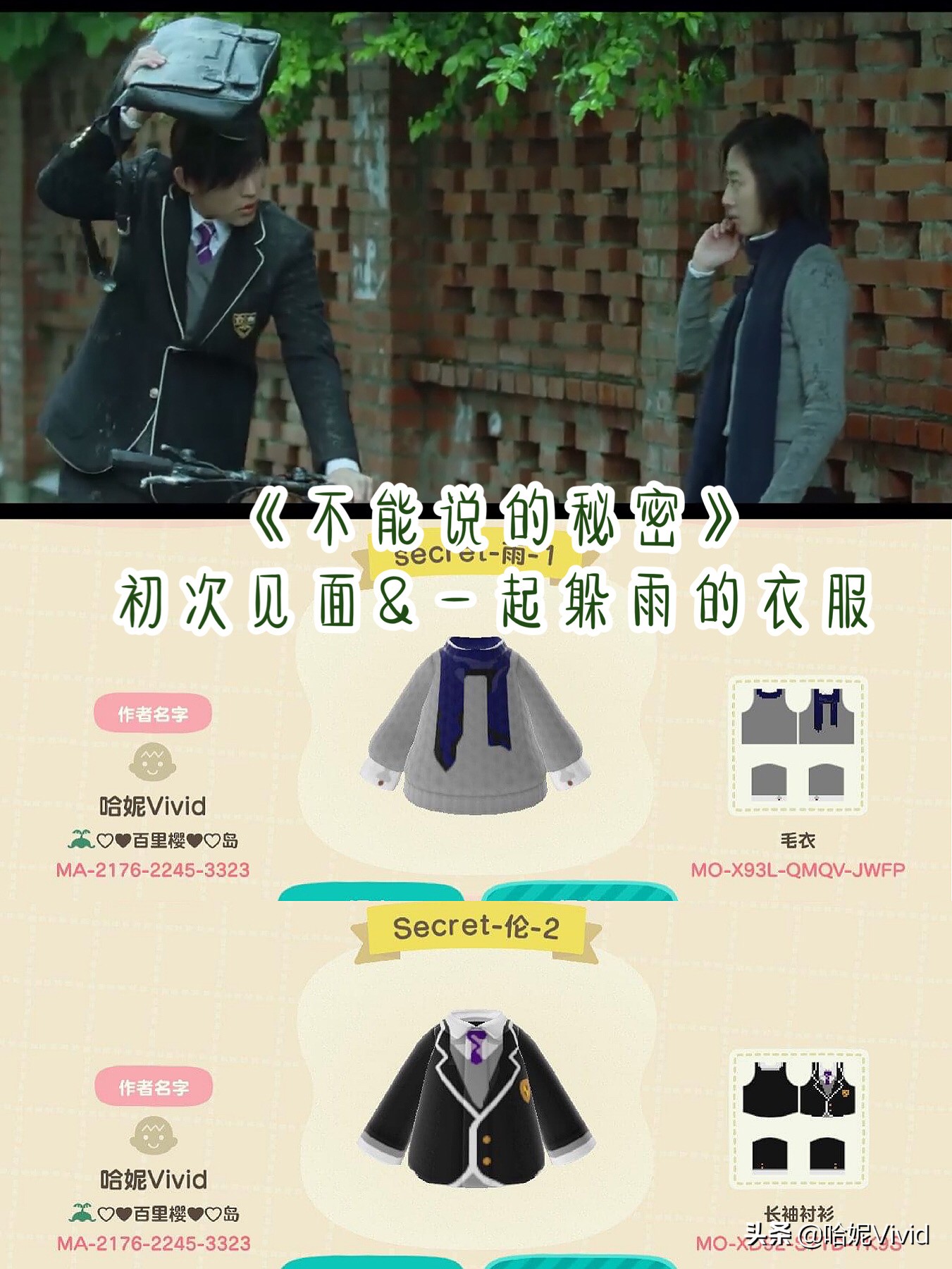 动物森友会之电影主题小岛《不能说的秘密》周杰伦桂纶镁