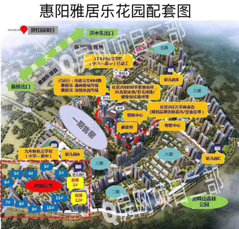 惠阳雅居乐能住人吗,惠阳雅居乐癌症村在第几期