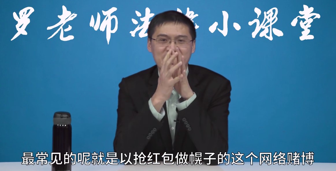 新年抢红包可能会出事?B站罗翔老师科普,不能这么干