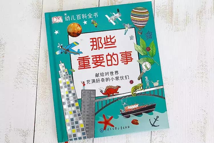 被封神的DK儿童科普书籍，到底哪些值得读？建议家长入手前看这篇