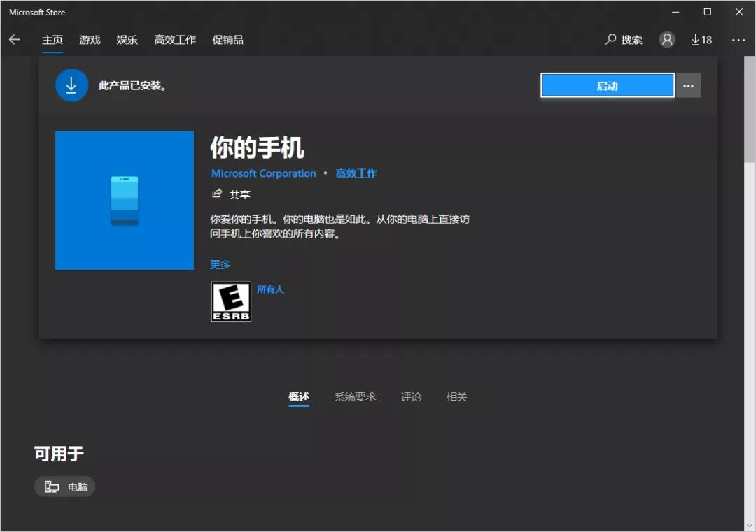 win10系统怎么和安卓互联,win10系统哪个版本支持手机投屏