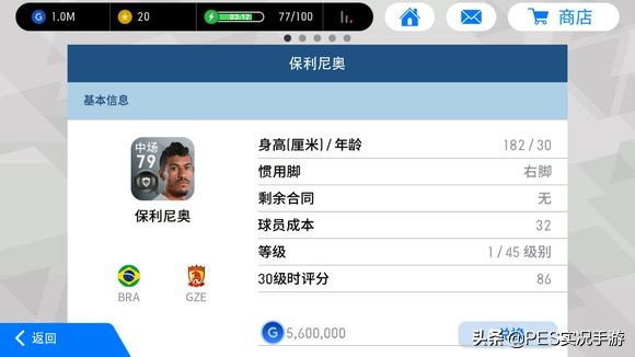 实况下赛季升五星,实况下赛季降分球员