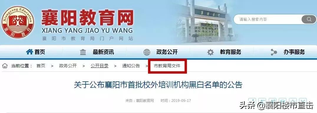 湖北省襄阳市教育局最新通告,襄阳市教育局官网查询成绩