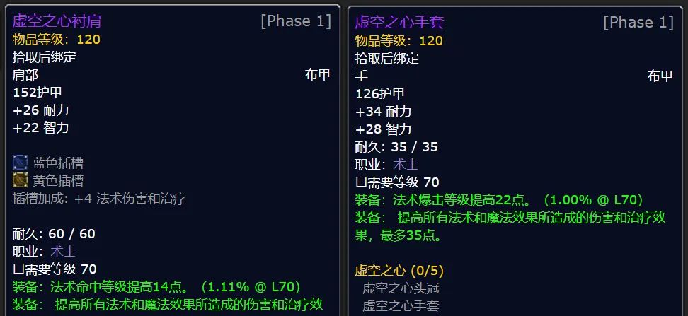 tbc怀旧服比较好的任务法系装备,TBC怀旧服现在值钱的材料