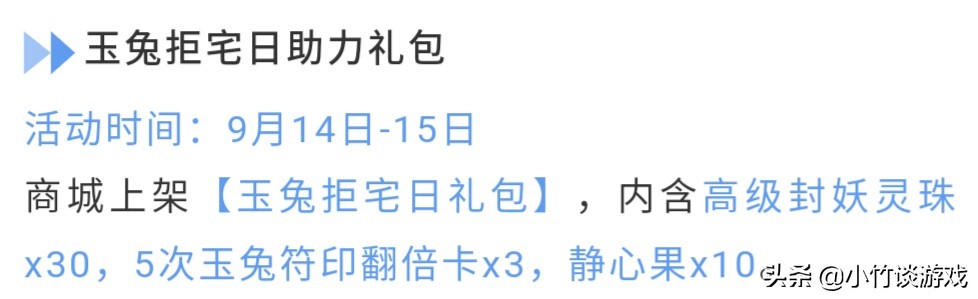 一起来捉妖中秋将至玉兔拒宅预告，测试服玉兔介绍，有颜值有实力