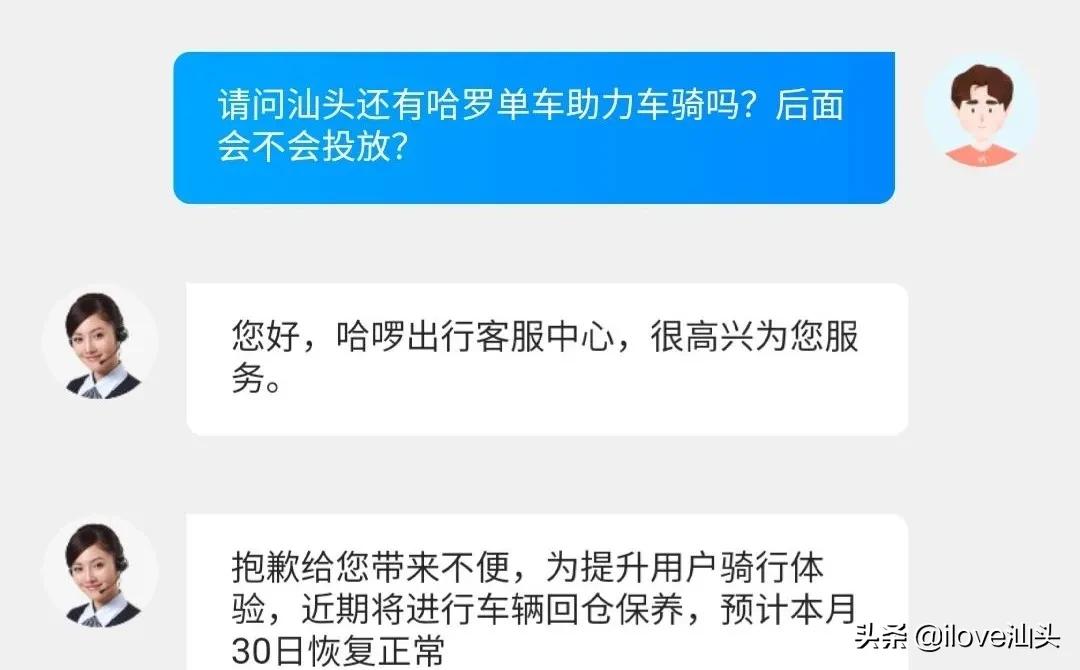 汕头共享单车何时恢复?哈啰:预计8月30日!青桔:暂未确定