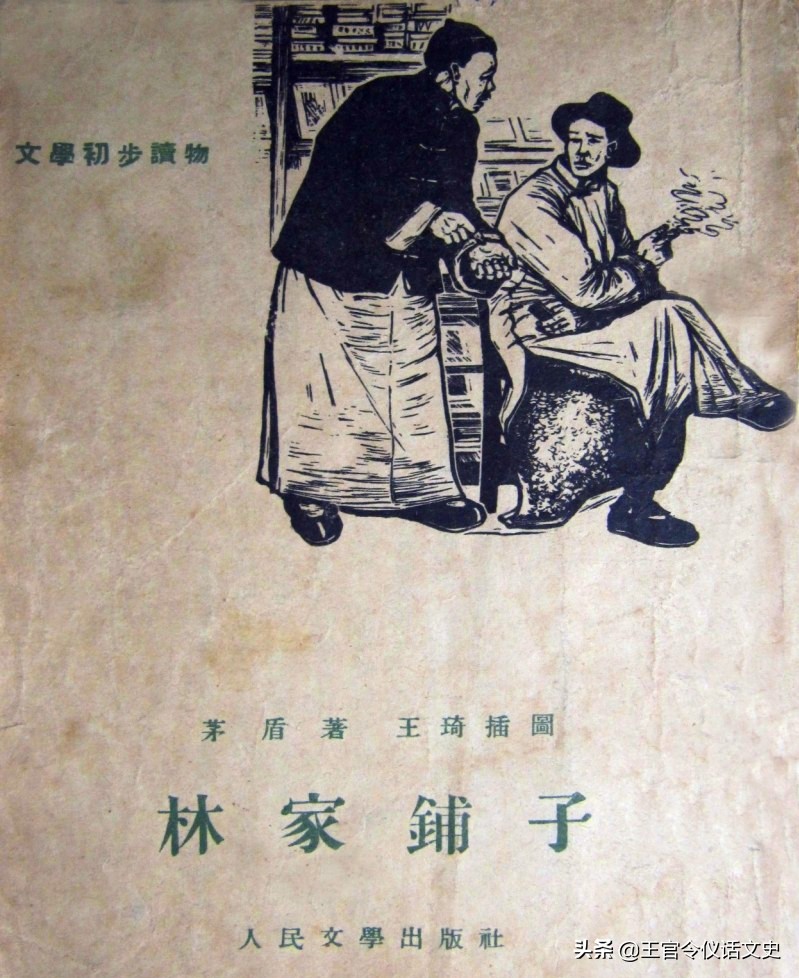 规规矩矩过日子反而很惨,茅盾林家铺子解析