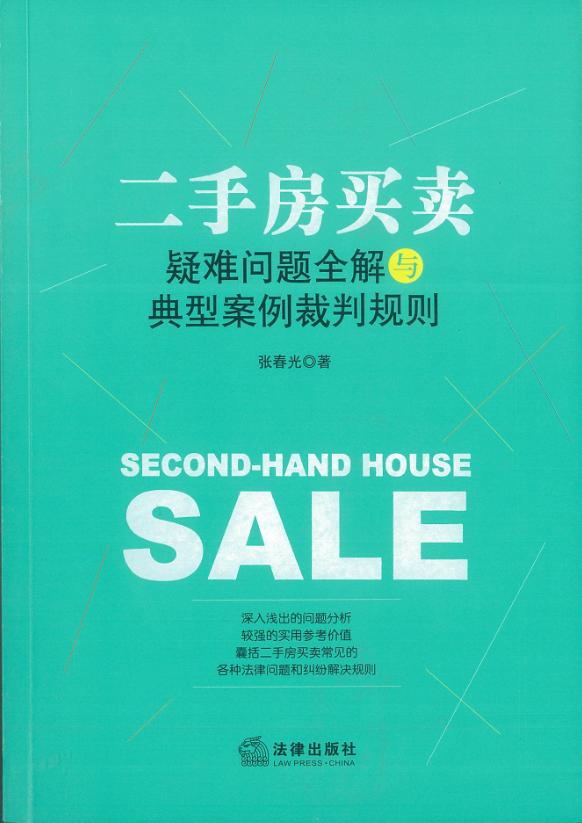农村房屋买卖合同虽无效,但买受人已占有使用十多年,无需返还