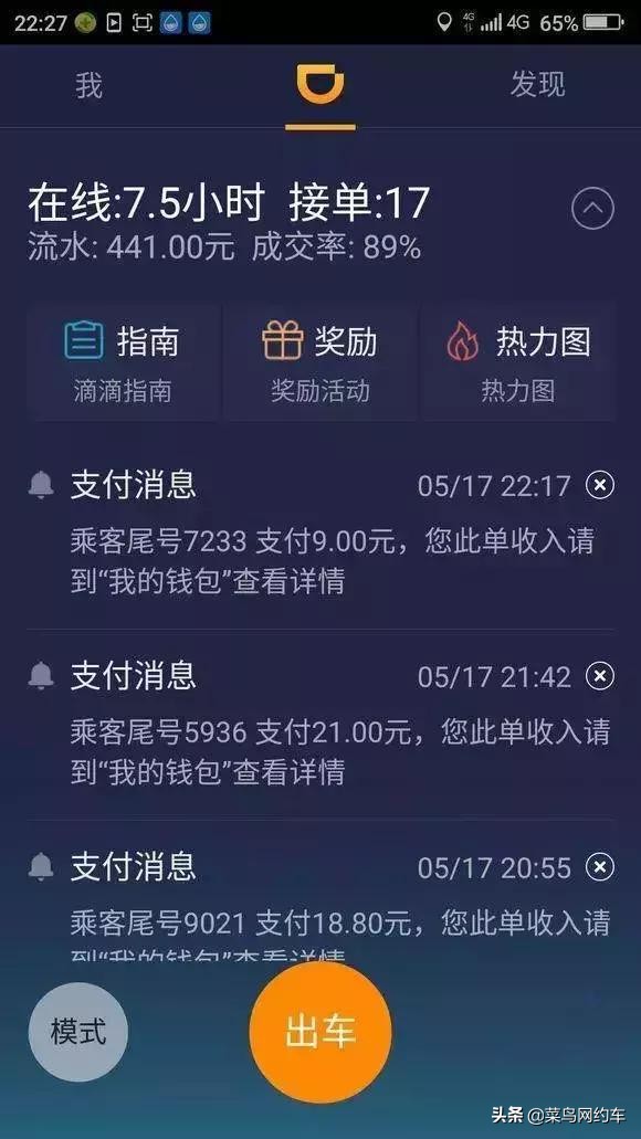 新手必看|滴滴老司机分享网约车接单技巧,教你如何接大单多赚钱