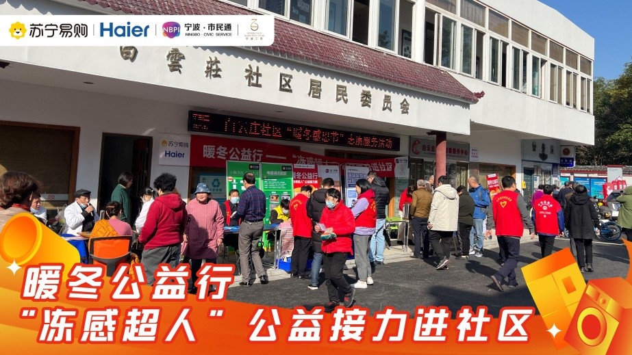 公益暖冬行,2021暖冬公益行