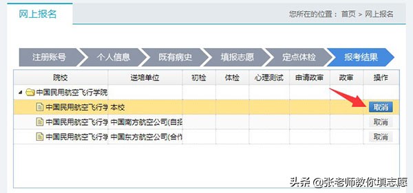 中国民用航空招飞信息系统2020年度考生手册