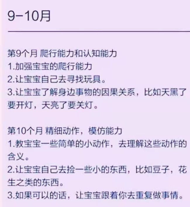1-12个月宝宝训练方法,9个月的宝宝发育标准早教