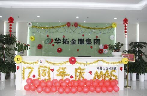 华拓金服干什么的,华拓金服数码科技集团有限公司