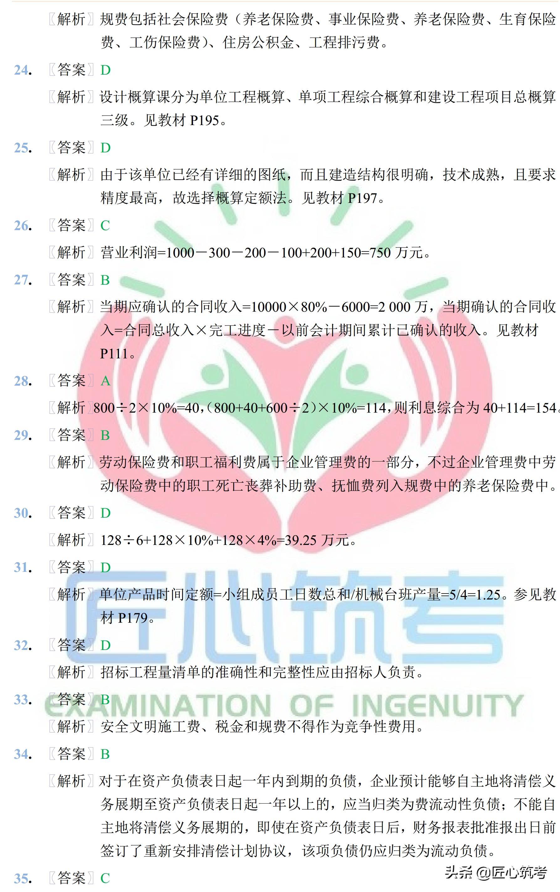 2013年市政一建真题案例,2022一建工程经济真题视频解析