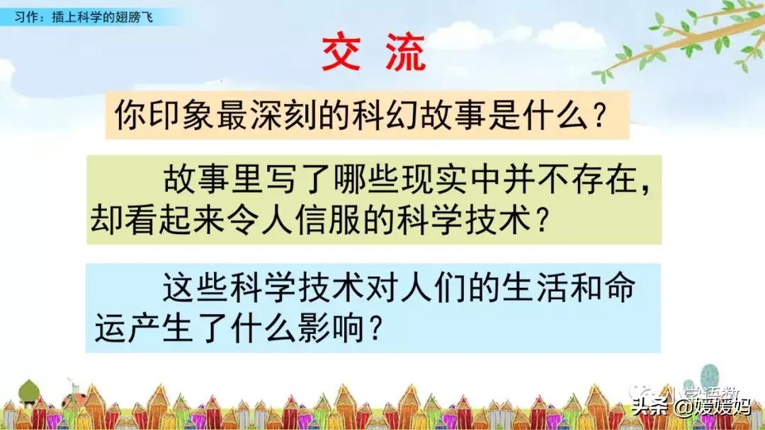 六年级5单元作文插上科学的翅膀,语文六年级下册第五单元作文指导