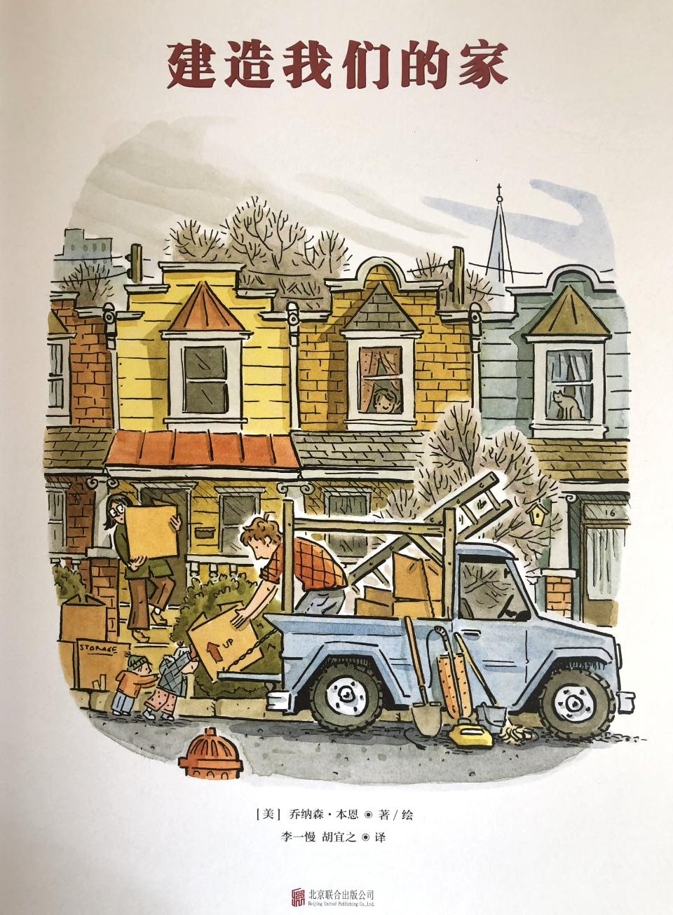 房屋建造全过程绘本,自己的家才是最好的绘本故事