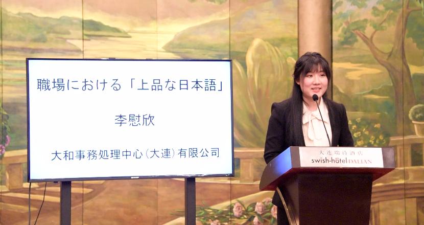 “第四届大连日语人才培养论坛”成功举办（双语版）