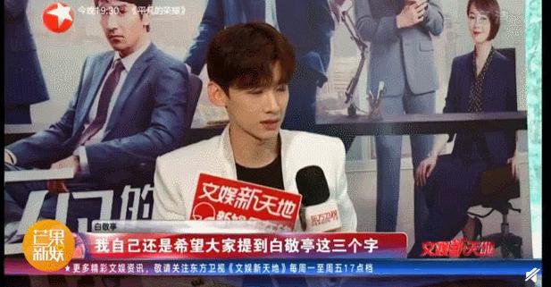 综艺白敬亭郑合惠子,白敬亭新鞋蹦蹦跳跳视频